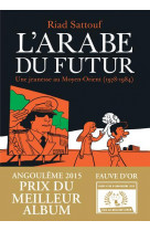 L-ARABE DU FUTUR - VOLUME 1
